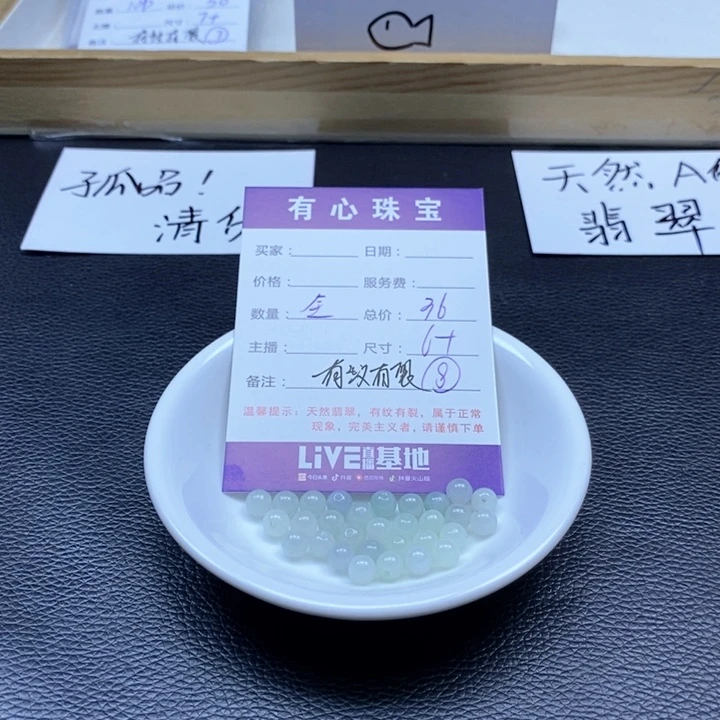 翡翠散珠7888888888181818818