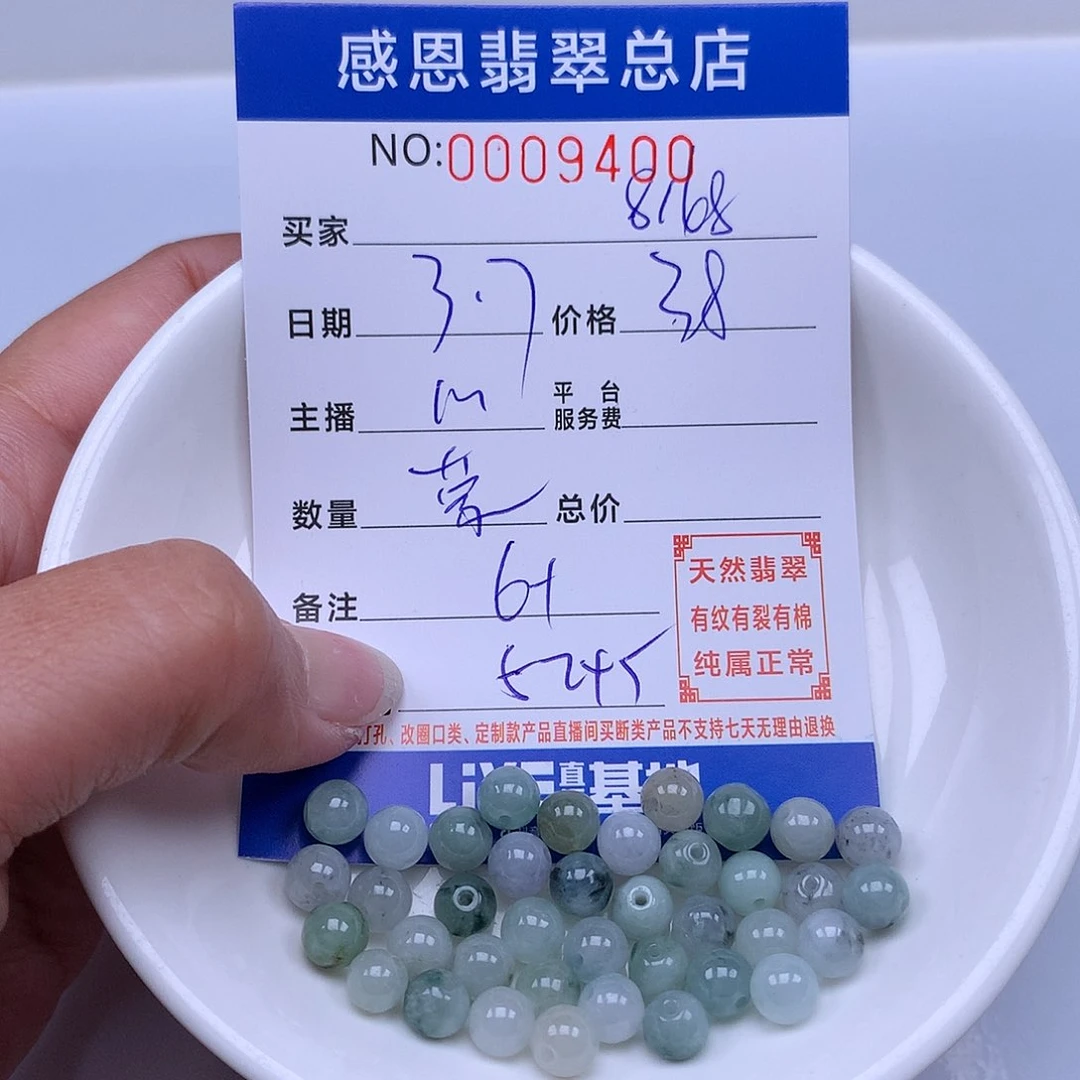 翡翠手链足铂镶嵌用****8