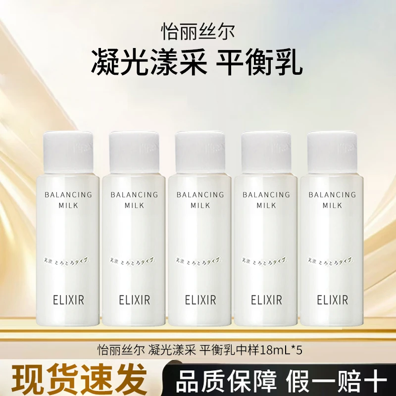 怡丽丝尔凝光漾采平衡乳小样18ml