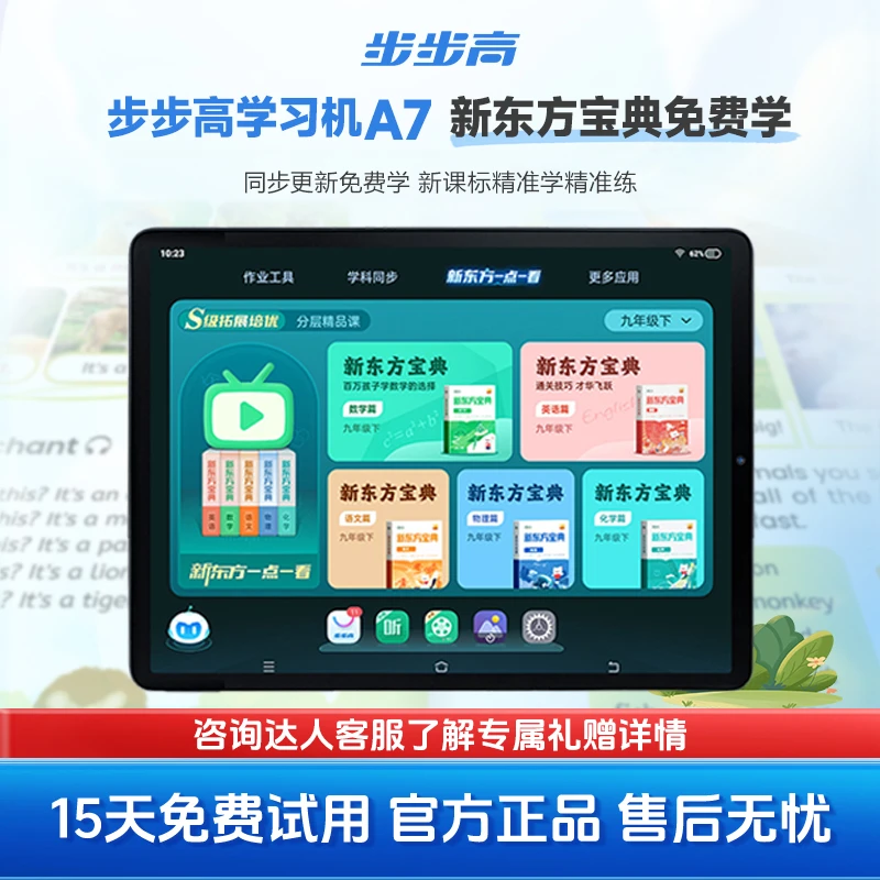 【步步高官方A7】步步高学习机新东方宝典版洋葱培优学习护眼平板H