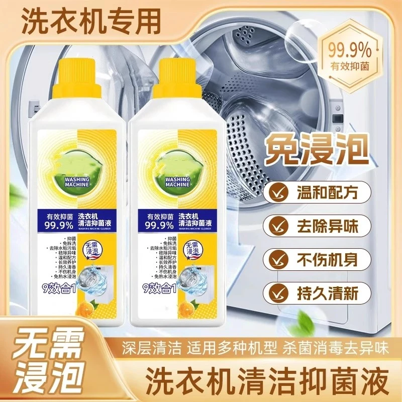 洗衣机清洁抑菌液专用除螨除异味免拆柠檬香去味升级浓缩型