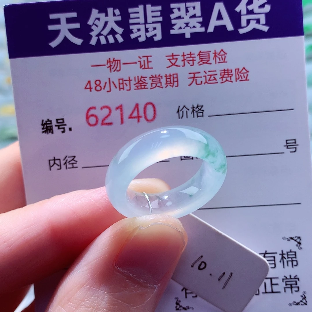 翡翠未镶嵌戒指翡翠
