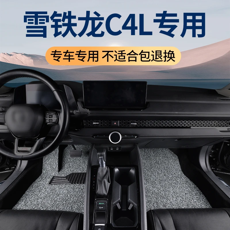 东风雪铁龙c4l汽车脚垫专用丝圈地垫车垫脚踏垫内饰改装配件 用品