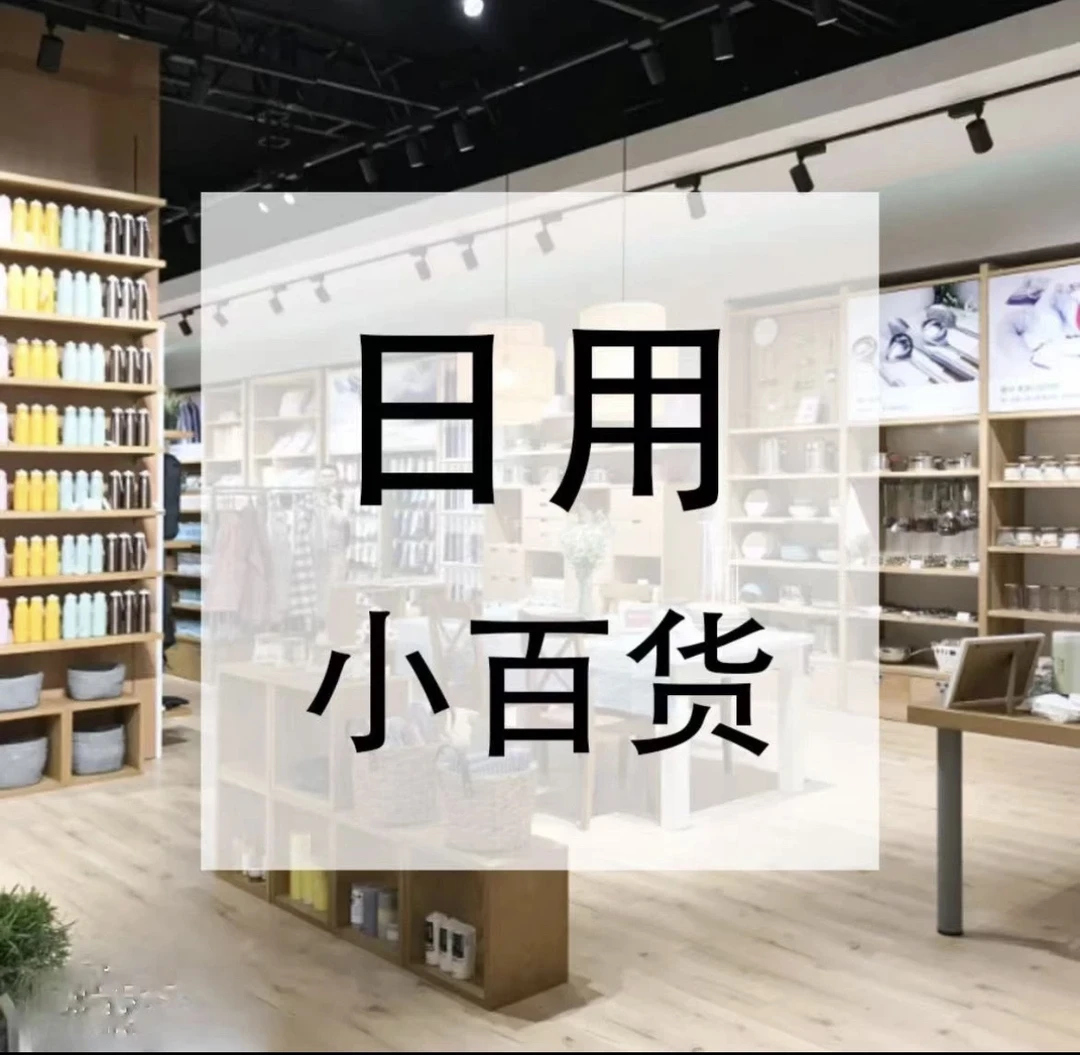 十九点九单规格 【捡漏 默认微瑕】 直播间下单 加厚纸箱