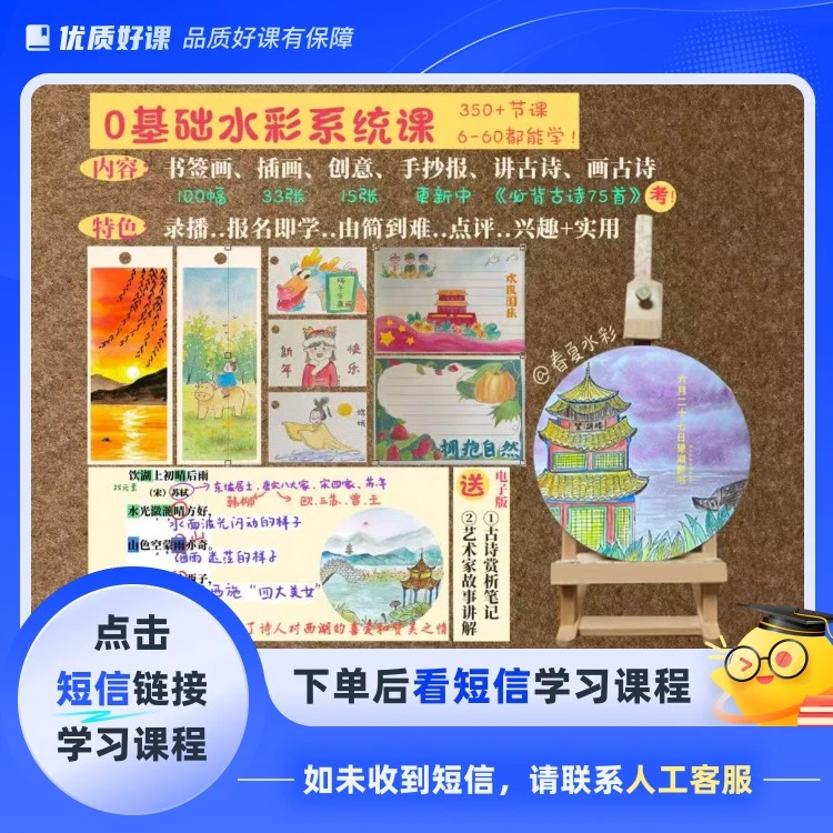 0基础水彩系统课(点击短信链接学习课程)