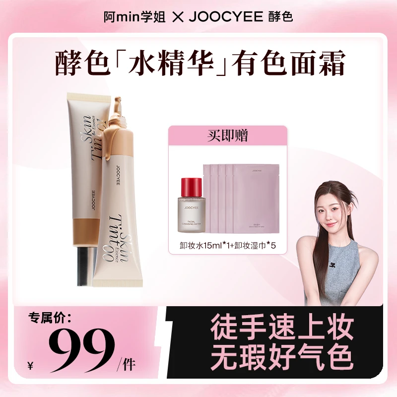 【快速匀肤】酵色水精华有色面霜妆前隔离粉底早八裸光肌流光棕DB