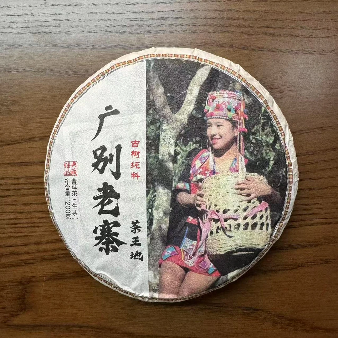 2019年广别老寨茶王地古树春茶  200g/饼 生茶  普洱茶