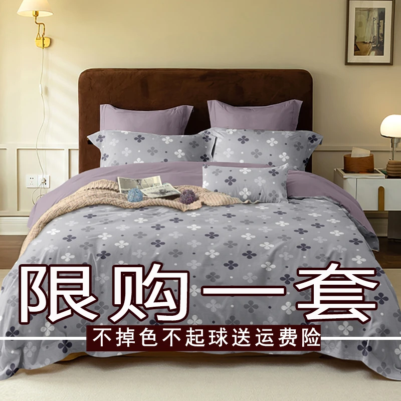 新款四件套高档斜纹床上用品床单被罩单人学生宿舍简约亲肤4件套