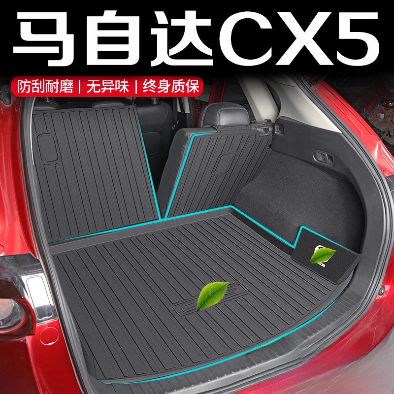 适用于马自达CX5专用后备箱垫TPE尾箱垫改装配件汽车用品大全