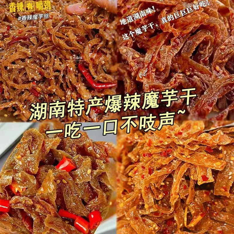 长沙香辣魔芋干劲道麻辣零食湖南风味解馋辣条小吃