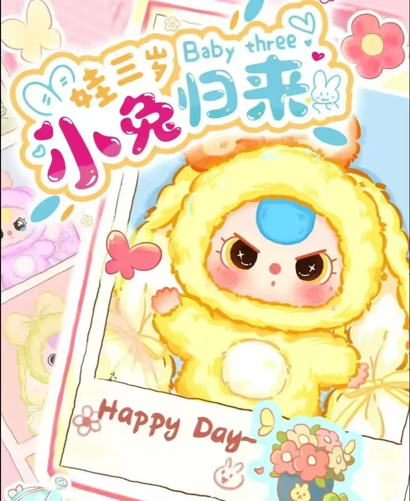小兔归来潮玩盲盒毛绒娃娃