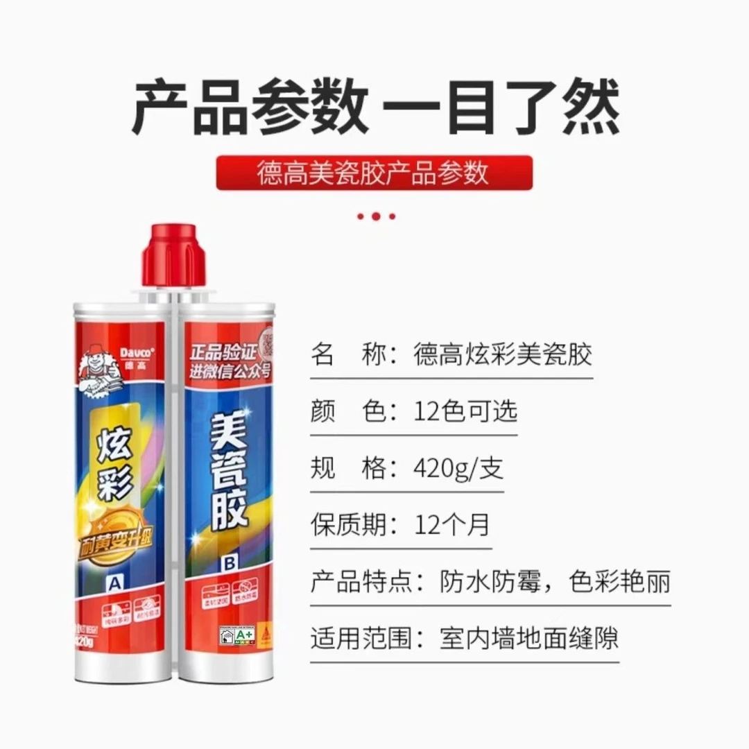 德高炫彩真瓷胶填缝美缝剂室内地砖缝隙防霉防水家用勾缝剂一整箱