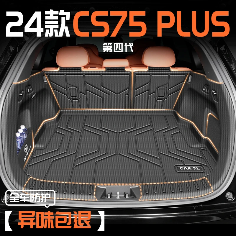 适用于2025款长安四代CS75plus专用TPE后备箱垫汽车配件大全尾箱