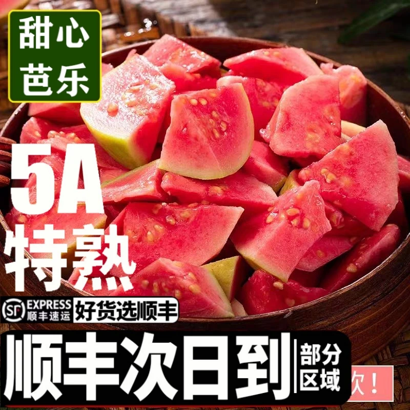 脆甜广西软心芭乐红心番石榴新鲜水果当季整箱5箱包邮软糯珍珠粉