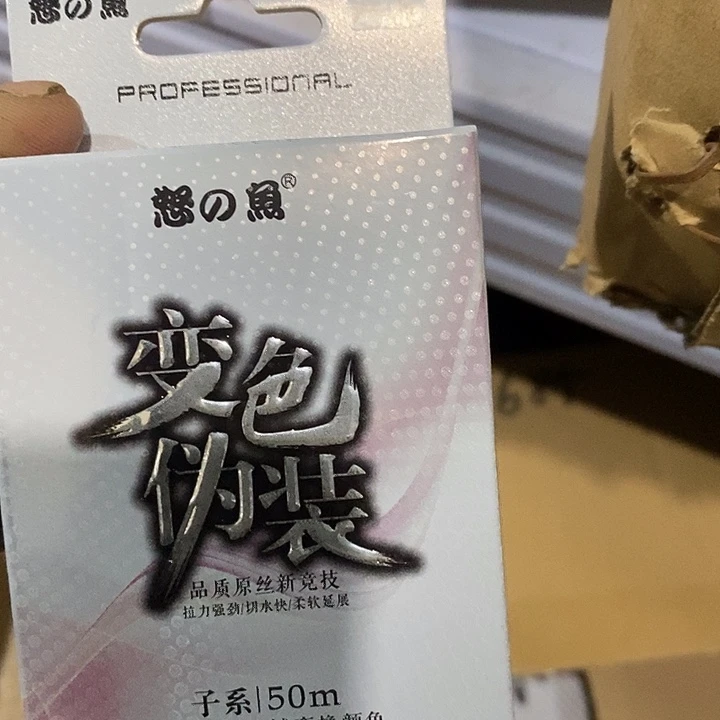变色伪装0.4号子线发4盘
