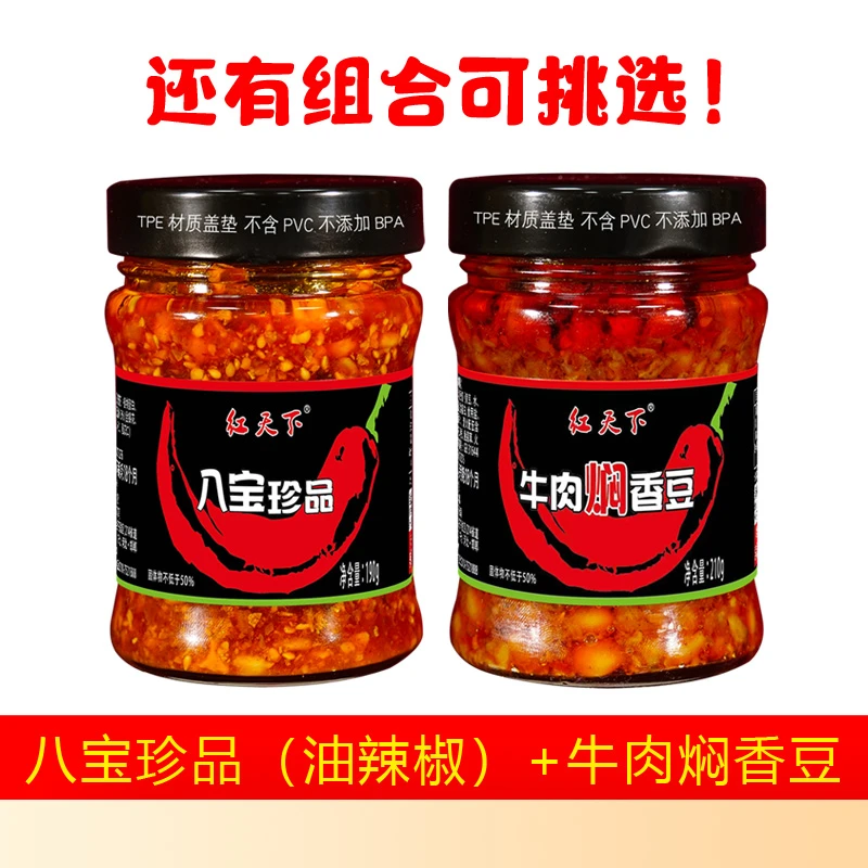 红天下红天下八珍牛肉焖香豆香辣酱微辣椒酱拌饭拌面邯郸鸡泽特产