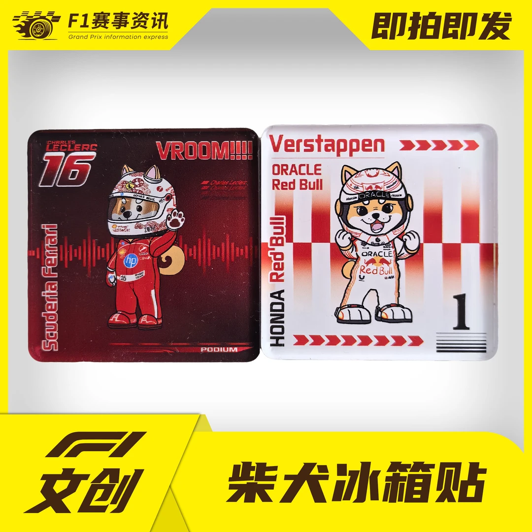 【F1柴犬冰箱贴】手绘车手形象 亚克力磁吸 6cm*6cm 两个包邮