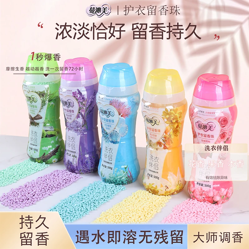 蔓沁美柔顺清香香水持久留香颗粒留香珠香薰持久留香洗衣用品