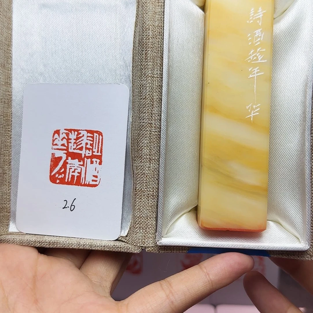 印石寿山石2.6诗酒趁年华 精品老挝 手工篆刻