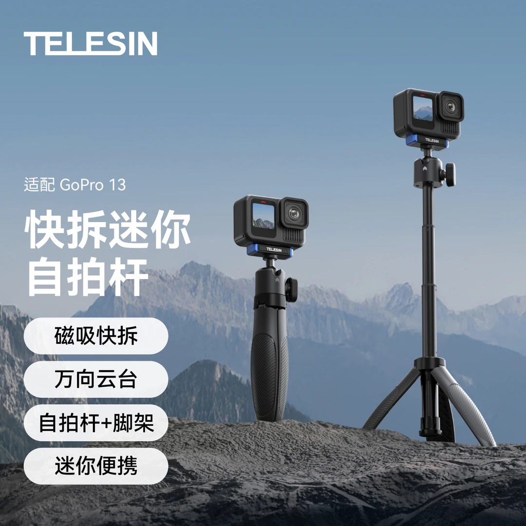【适配gopro13】泰迅万向迷你自拍杆适用运动相机gopro9-12TELESIN