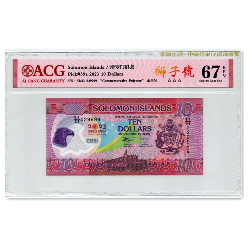所罗门群岛10圆塑料钞  2023年第17届太平洋运动会纪念钞全新评级