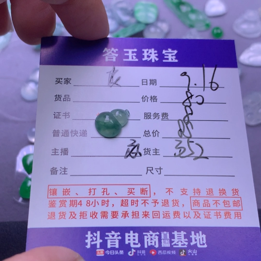 颈饰未镶嵌翡翠皮****》