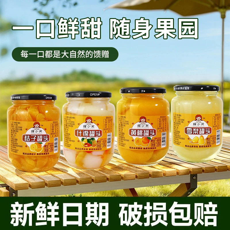 新鲜优质美味水果黄桃罐头水果罐头新鲜可口