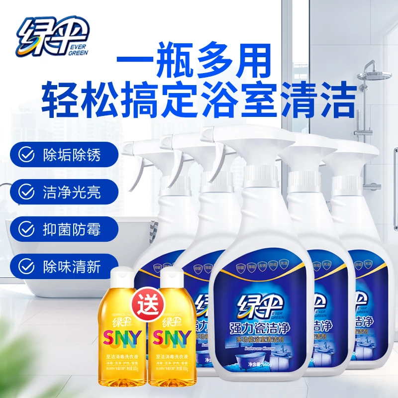绿伞浴室清洁剂660g/瓶防霉抑菌玻璃瓷面水龙头洗漱台花洒除垢