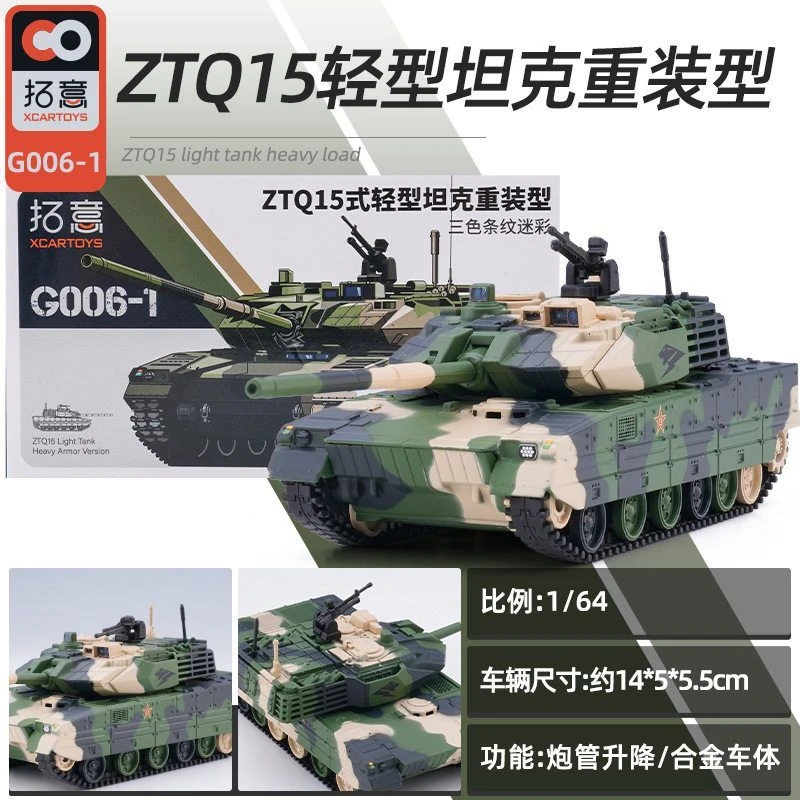 拓意1：64阅兵飞机坦克战车导弹工程车歼20合金摆件车模型玩具手办