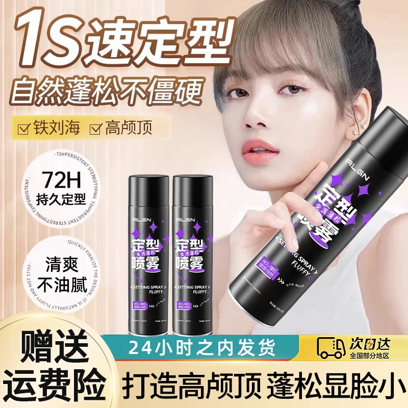 定型喷雾自然蓬松男女士持久头发发型神器卷发干胶刘海高颅顶发胶
