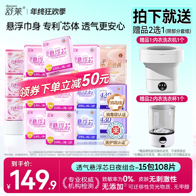 【双旦专享】舒莱医护级超薄透气悬浮芯防侧漏消毒级卫生巾zb
