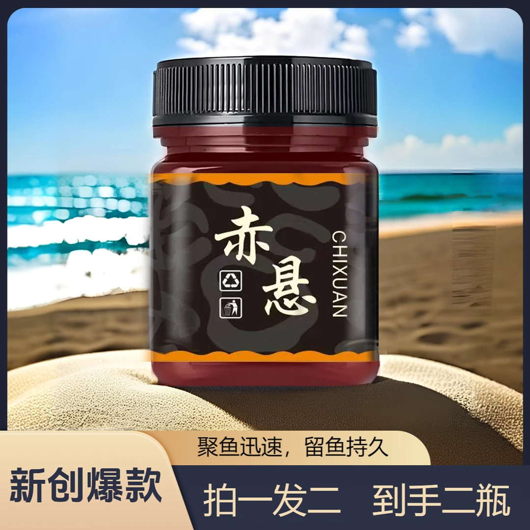 L2【拍1发2】巨物垂钓饵料钓鱼专用40克赤悬