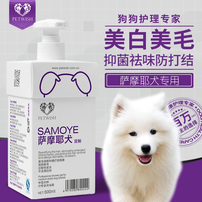 萨摩耶狗狗沐浴露白毛专用幼犬宠物洗澡用品美白祛味除螨抑菌浴液
