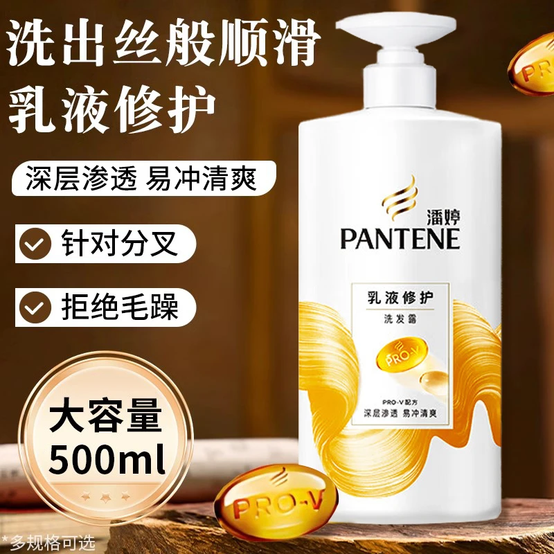 PANTENE/潘婷潘婷洗发水露柔顺蓬松洗头膏乳液修护拒绝毛躁男女士