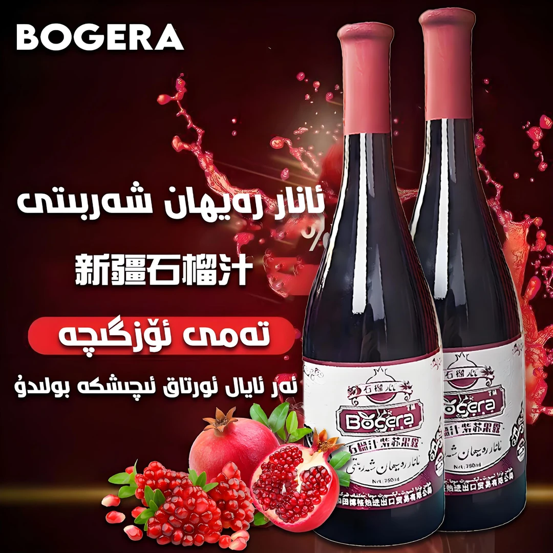 新疆石榴汁热依汗饮料大容量750ml石榴果汁风味饮料 Anar Rayhan