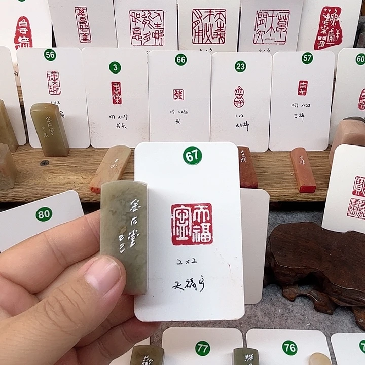 伊犁石印石天福宁