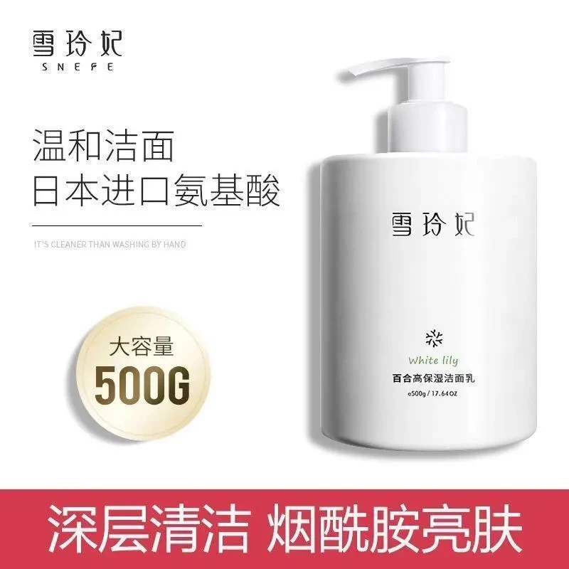 雪玲妃保湿氨基酸百合洗面奶温和控油深层清洁通用细腻洁面乳卸妆