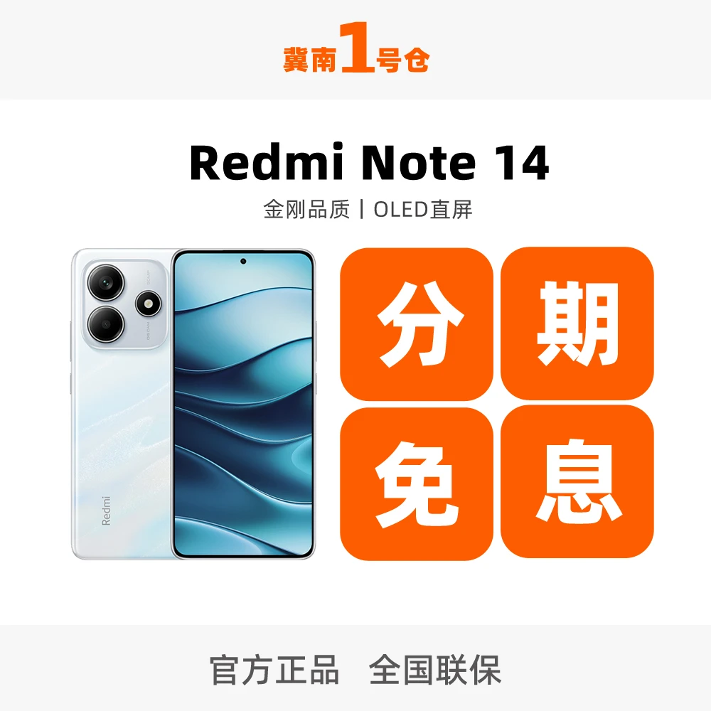 准新品 Redmi/红米 Note14天玑7025Ultra 5110mAh 大电池45W 快充