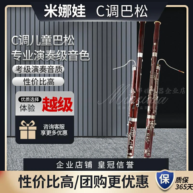 米娜娃儿童 成人巴松大管 进口枫木纯木 C调 乐器 乐队考级演奏