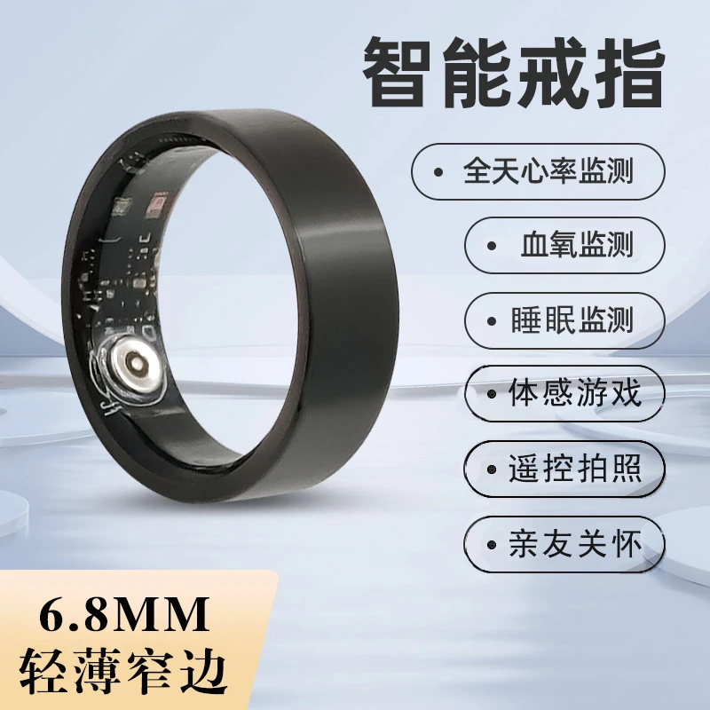 合金戒指 智能戒指轻薄窄边6.8MM心率血氧睡眠健康监测体感游戏