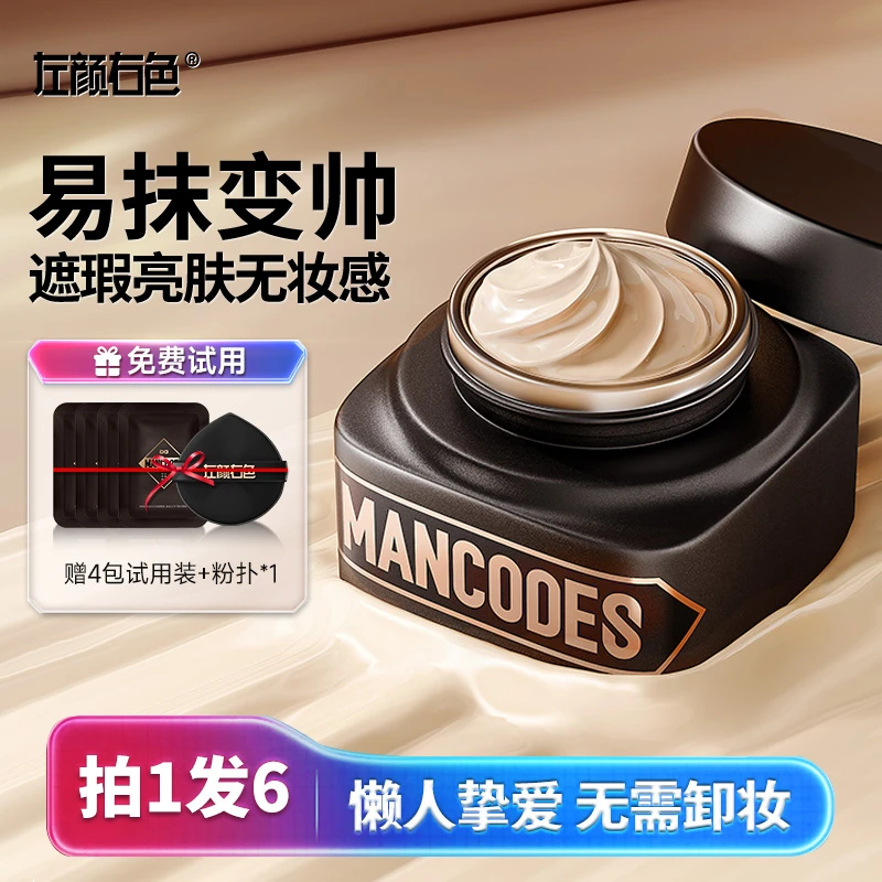 左颜右色修颜霜男士素颜霜提亮肤色懒人防水遮瑕痘印瑕疵滋润保湿