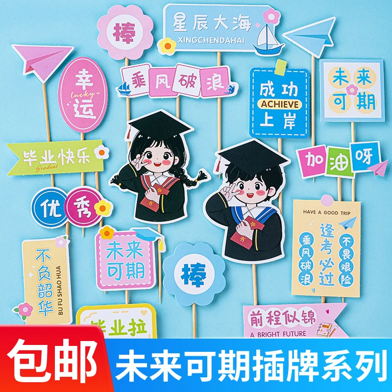 2025毕业季蛋糕装饰成功上岸我们毕业啦博士帽男孩女孩卡通插件
