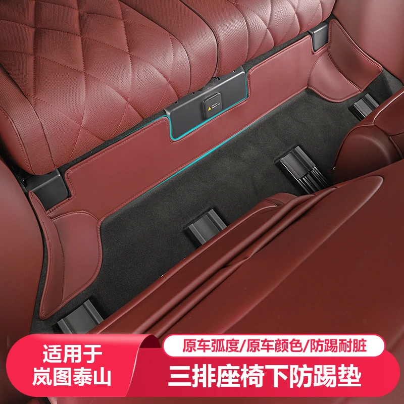 适用岚图泰山三排座椅下防踢垫后排保护贴汽车内饰用品改装配件