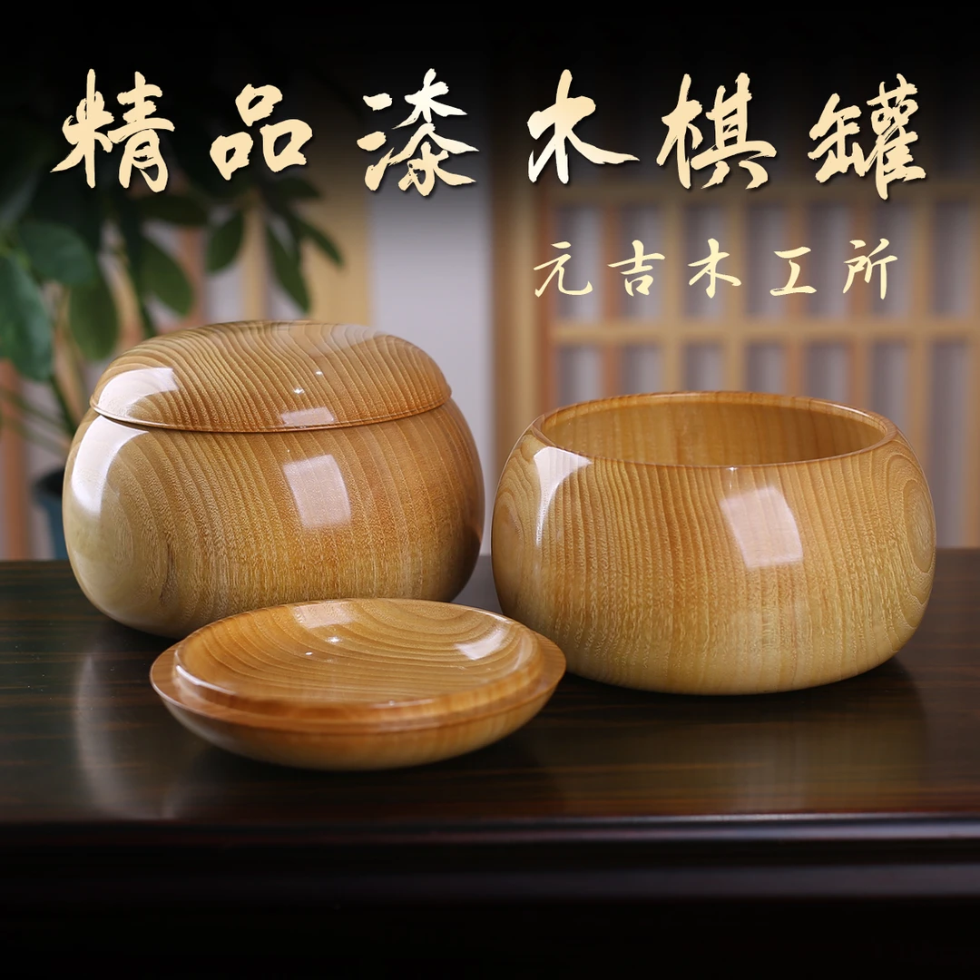 精品漆木超特大棋罐围棋棋罐 元吉木工所制作 可容纳40号以下棋子