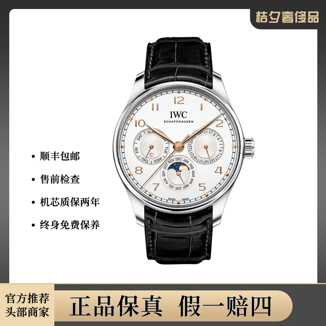 99新 IWC/万国 葡萄牙系列IW344203葡计腕表/WHT027422