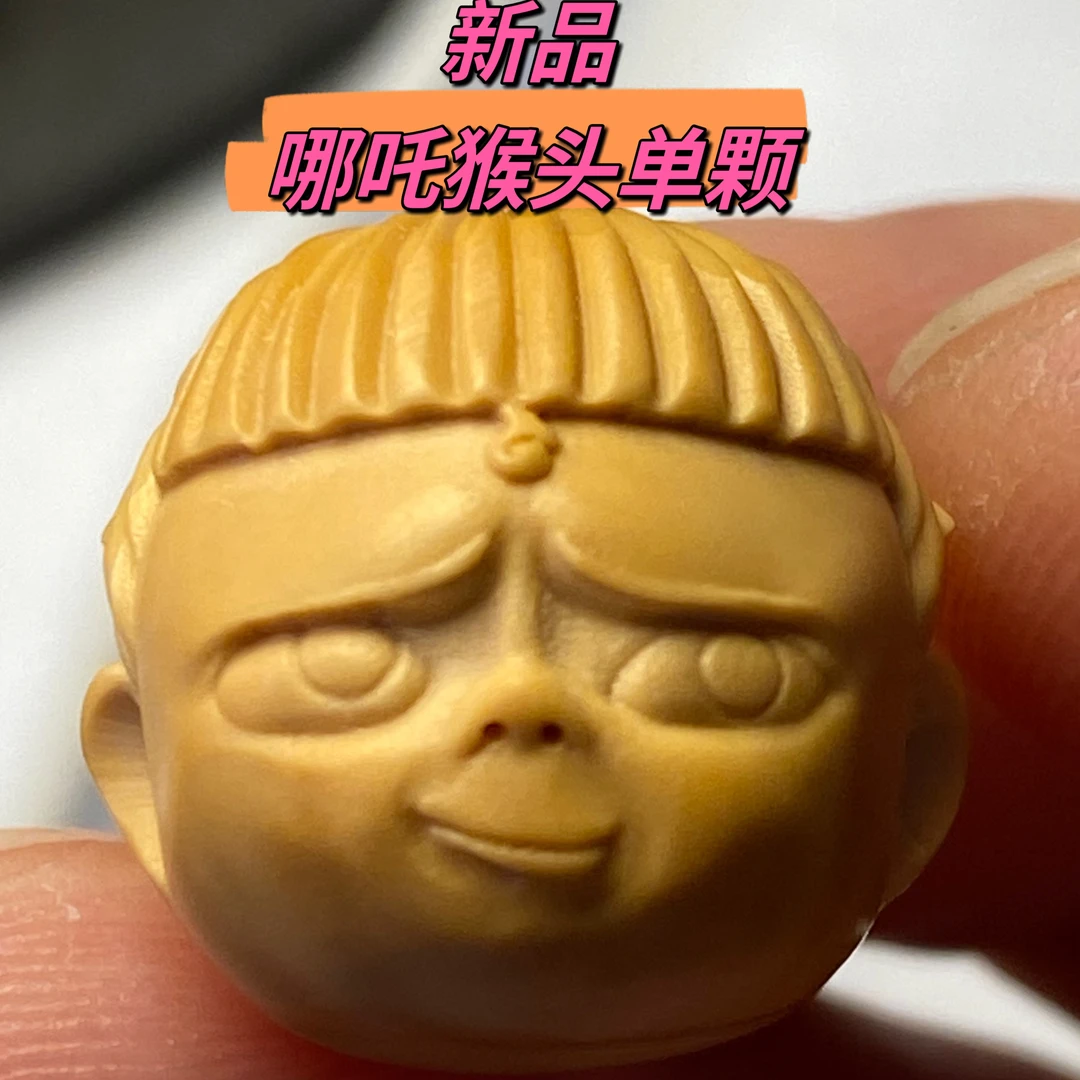 新品猴头雕刻哪吒猴头单颗，尺寸15+，精工雕刻全品