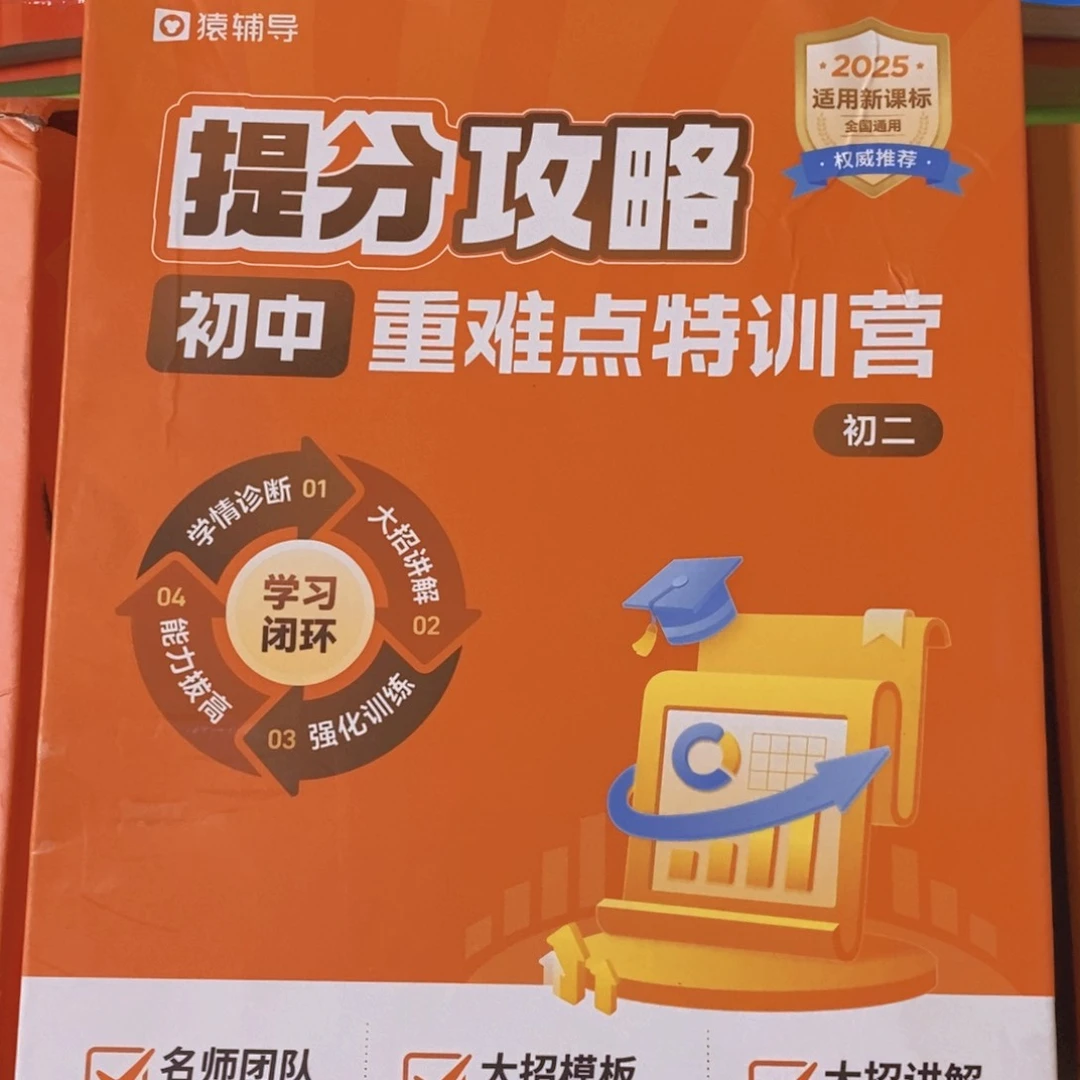 初二重点难点特训营满会攻略