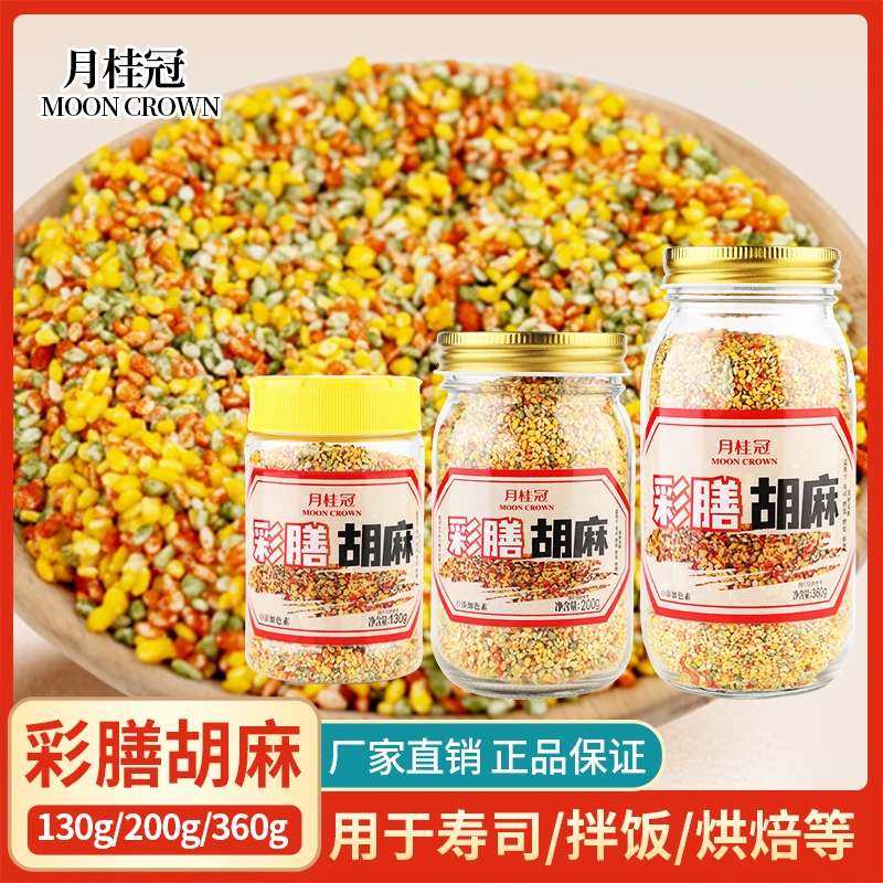 月桂冠彩膳胡麻130g 日式寿司料理三色芝麻彩色芝麻 三彩芝麻商用