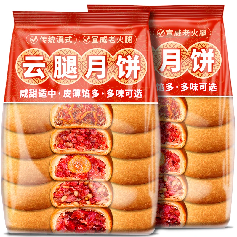【5袋】云腿月饼多口味酥香经典宣威云腿小饼解馋零食糕点中秋月饼