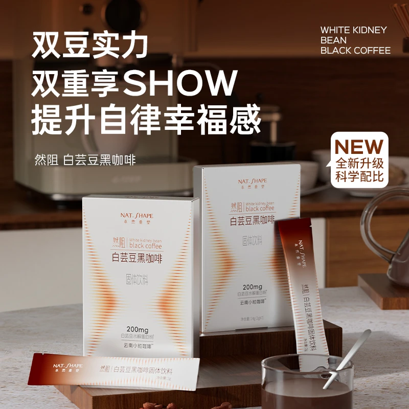 【粉丝福利】本然重塑白芸豆元素黑咖啡粉营养能量便携方便官方正品